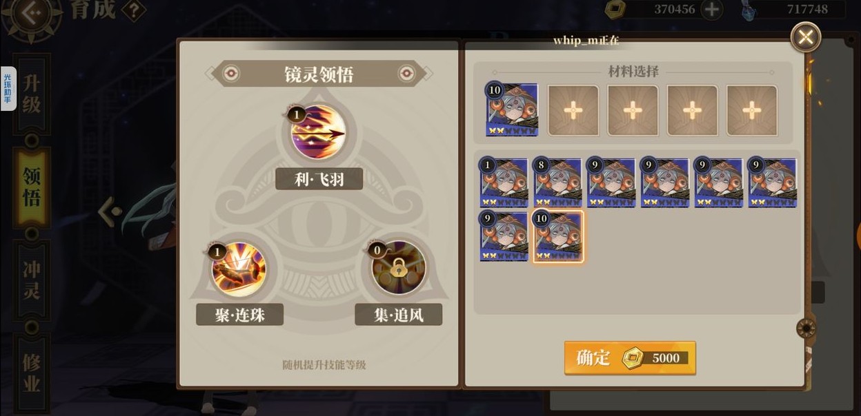 山海镜花镜灵培养与经验返还方法攻略截图