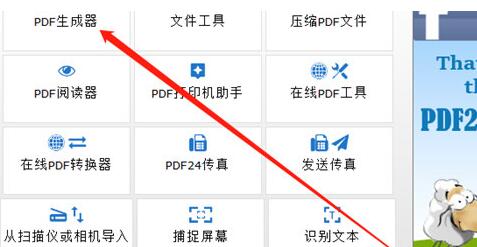 PDF24Creator合并PDF文件的操作流程截图