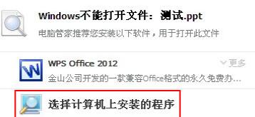 按住Shift键将PPT设为默认打开的教程截图