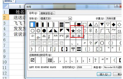 五角星符号怎么打图片