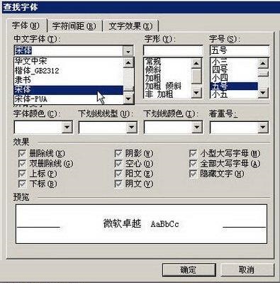 word2003文档中替换格式的操作方法截图
