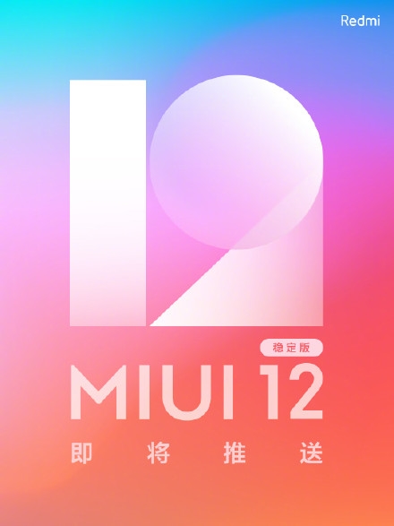 Redmi手机官宣：MIUI12 稳定版开启第一次推送