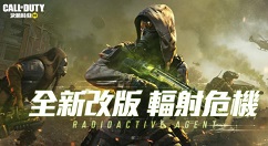 使命召唤手游新模式亡者之袭辐射危机攻略