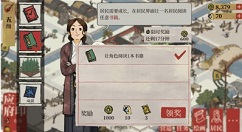 江南百景图角色阅读1本书籍任务完成攻略