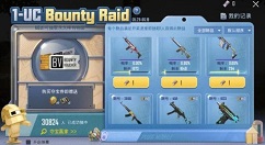 Pubg Mobile1uc夺宝抽永久稀有物品解析