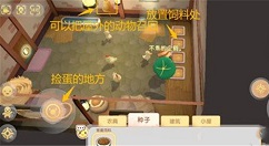 摩尔庄园手游2个鸡蛋位置与收集方法攻略