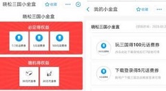 三国志战略版小金盒话费券入口获取攻略