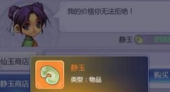 梦幻西游网页版静玉最佳购买与花费方法攻略