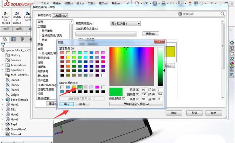 Solidworks草图欠定义颜色的处理教程截图