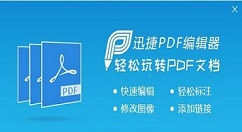 迅捷PDF转换器将文字转成为语音的详细步骤