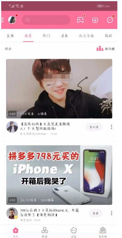 哔哩哔哩看直播回放的简单方法截图