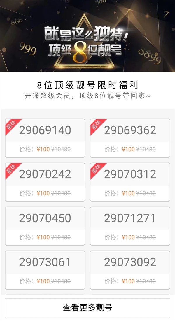 8位QQ顶级靓号来了！想要？截图