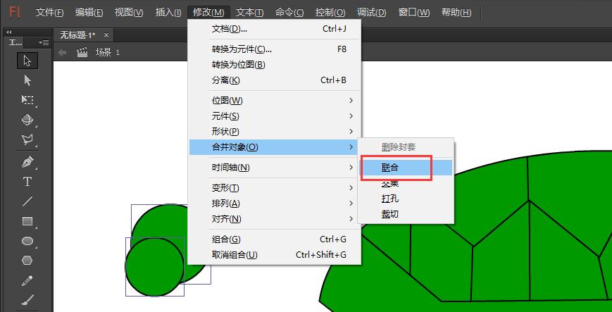 Flash绘制乌龟并上色的具体操作方法截图