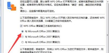 wps2019兼容office2003的操作方法截图