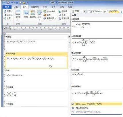 word2010文档中插入内置公式的详细步骤截图