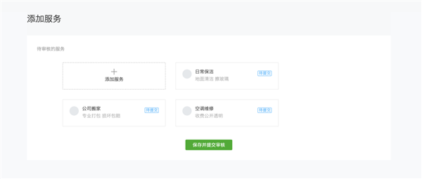微信开放搜一搜“服务搜索”功能截图