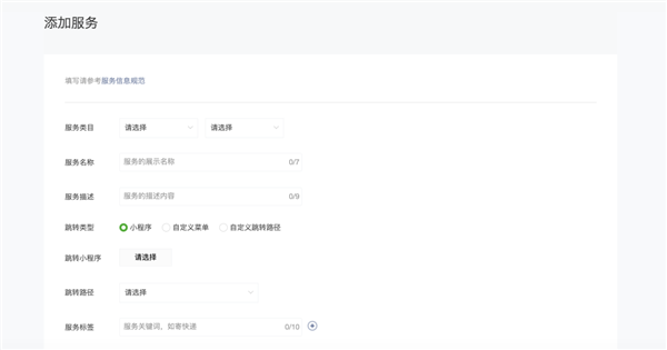微信开放搜一搜“服务搜索”功能截图