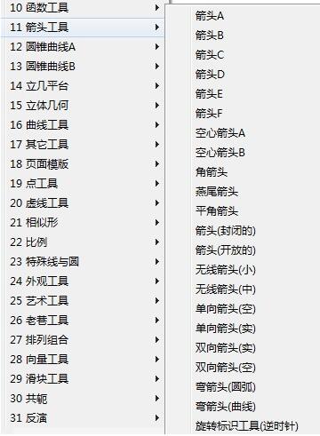 几何画板绘制有方向的线段的操作教程截图