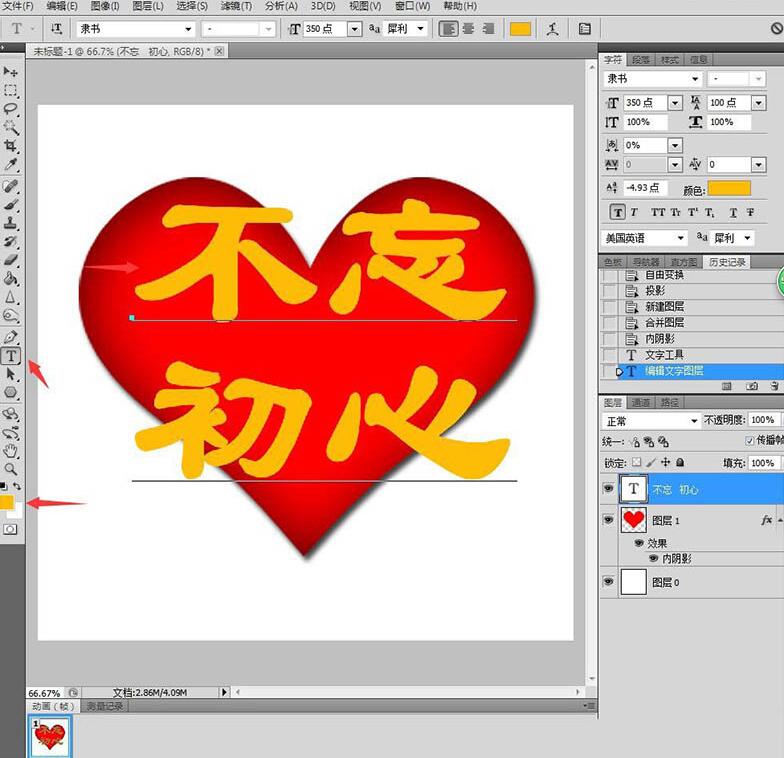 photoshop制作不忘初心立体海报的操作方法截图