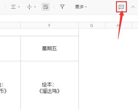 腾讯文档在线评论表格的操作内容截图