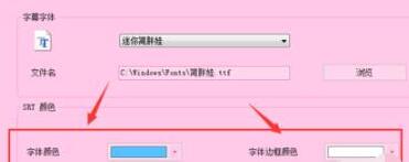 格式工厂快速设置字体格式的详细教程分享截图
