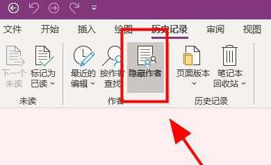 OneNote隐藏作者的简单教程截图