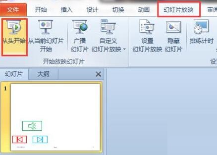 PPT实现单机跳转到指定的幻灯片的方法截图