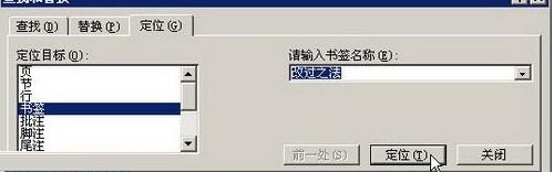 word2003文档中给书签定位的操作方法截图