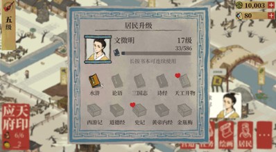 江南百景图角色阅读1本书籍任务完成攻略截图