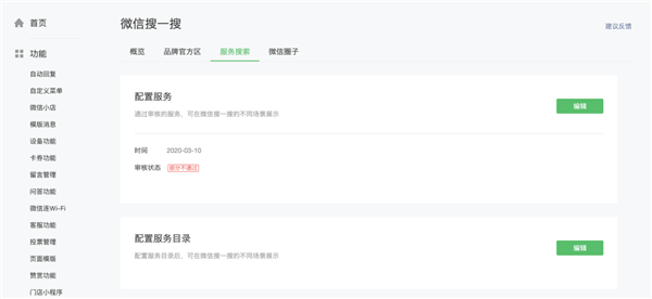 微信开放搜一搜“服务搜索”功能截图