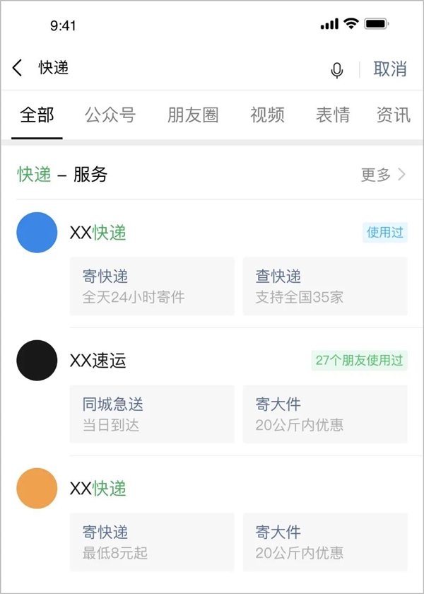 微信开放搜一搜“服务搜索”功能