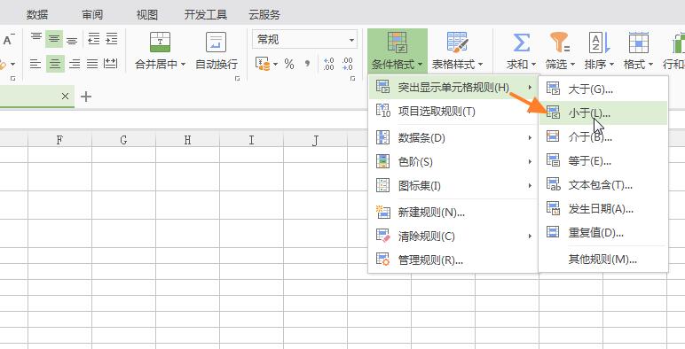 wps表格设置负数自动变红的操作方法