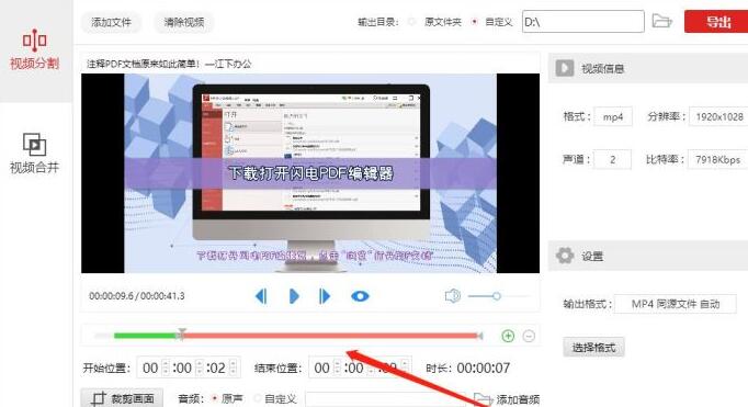 金舟视频分割合并软件多段时间剪切视频的操作流程截图