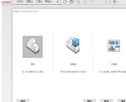 Solidworks2016中镜像一个球形零件的操作步骤截图