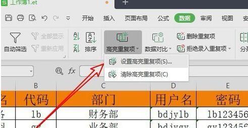 wps2019快速查找重复项的简单教程分享截图