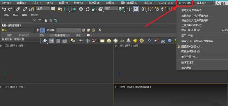 3Ds MAX默认路径自定义设置的操作方法截图