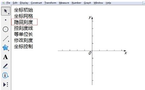 几何画板绘制简易坐标系的操作教程截图
