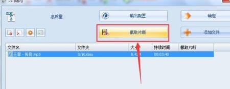 格式工厂使用剪切歌曲音频片段的操作教程截图