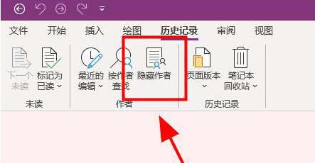 OneNote隐藏作者的简单教程截图