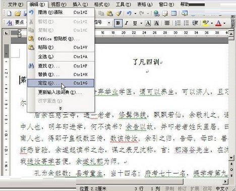 word2003文档中使用定位到特定位置的方法截图