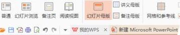 PPT制作一篇简单的演示文稿的详细步骤截图