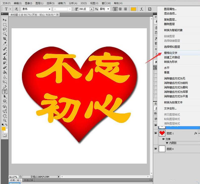 photoshop制作不忘初心立体海报的操作方法截图