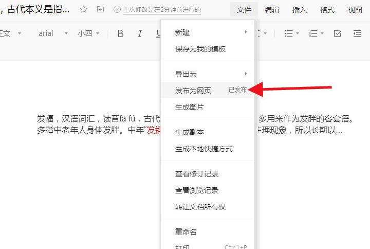 腾讯文档停用网页版文档的简单教程截图