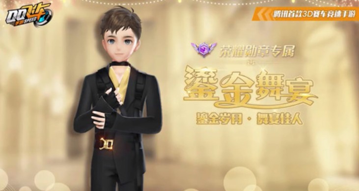 qq飞车手游第七期荣耀勋章男女衣服一览截图