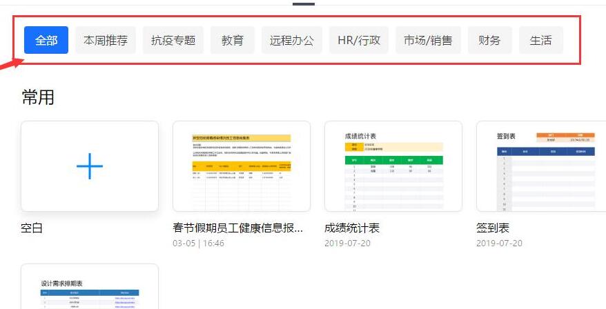 腾讯文档在线评论表格的操作内容截图
