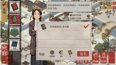 江南百景图角色阅读1本书籍任务完成攻略