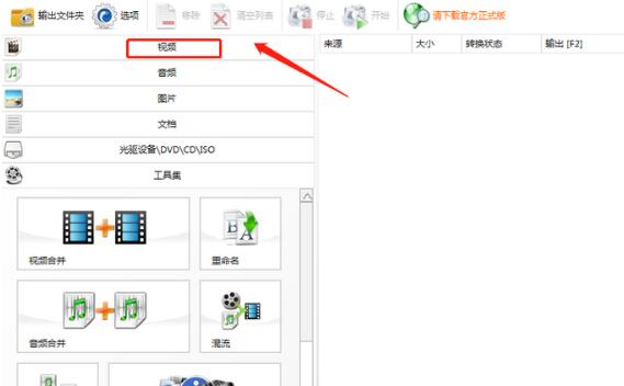 格式工厂快速设置转换完毕后关闭电脑的图文教程截图
