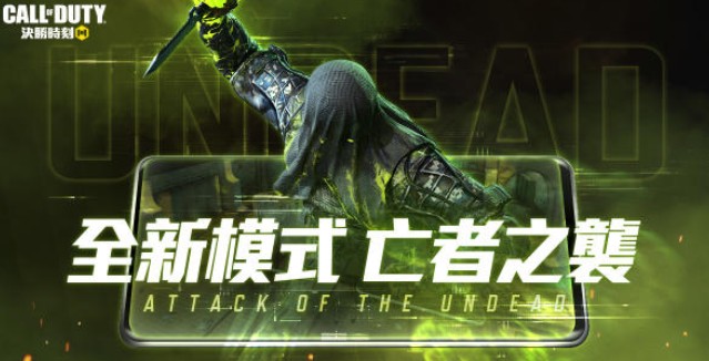 使命召唤手游新模式亡者之袭辐射危机攻略截图