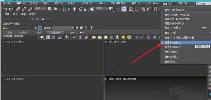 3Ds MAX默认路径自定义设置的操作方法截图