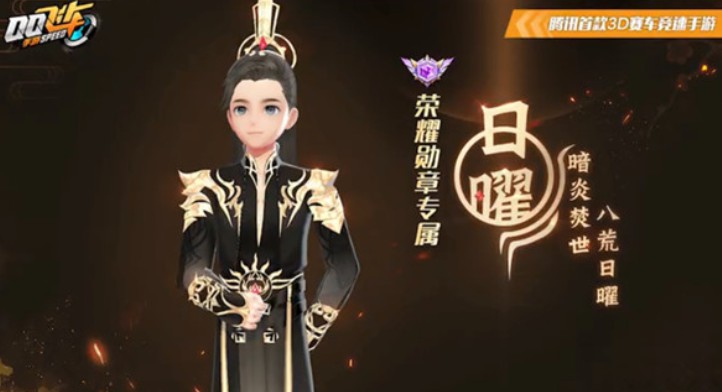 qq飞车手游第七期荣耀勋章男女衣服一览